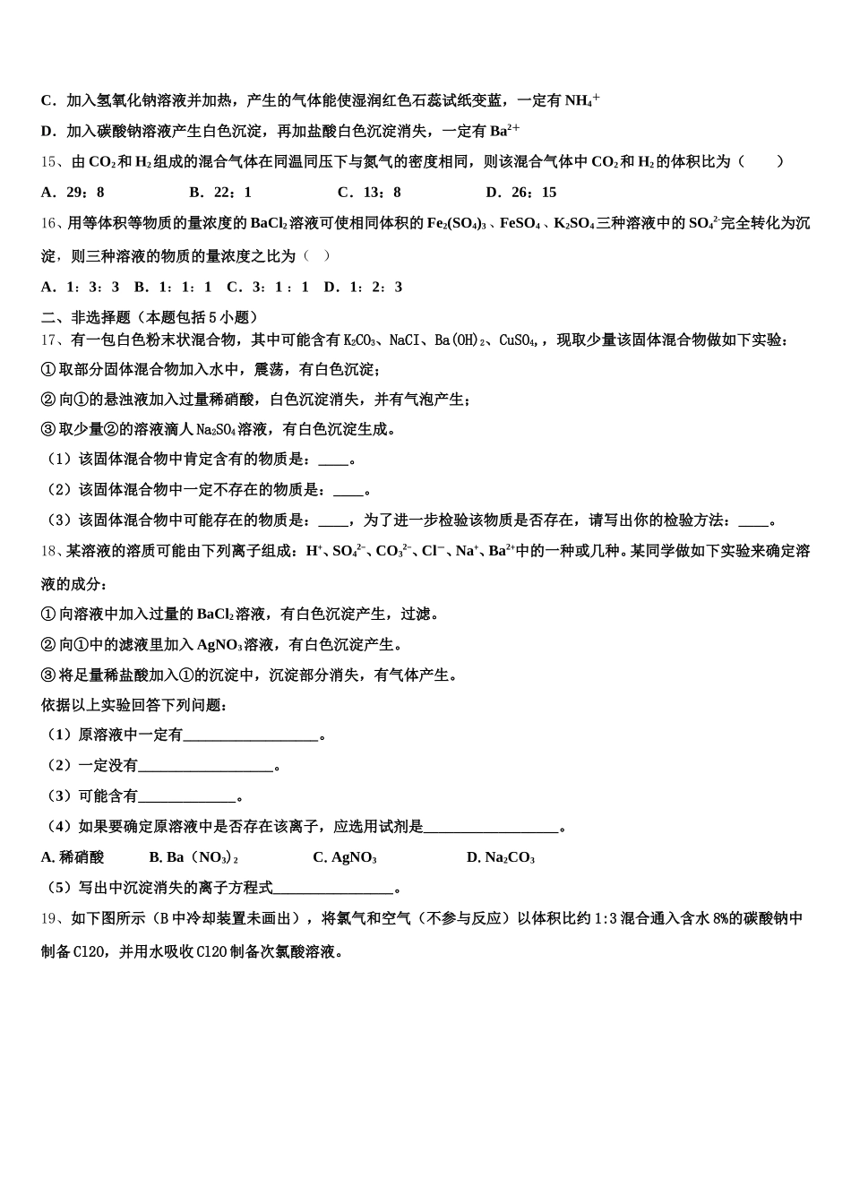 山东省蓬莱第二中学2026届化学高一上期中检测试题含解析_第3页