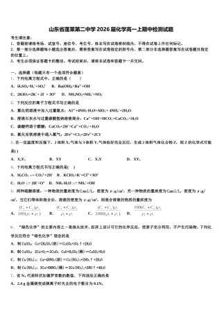山东省蓬莱第二中学2026届化学高一上期中检测试题含解析