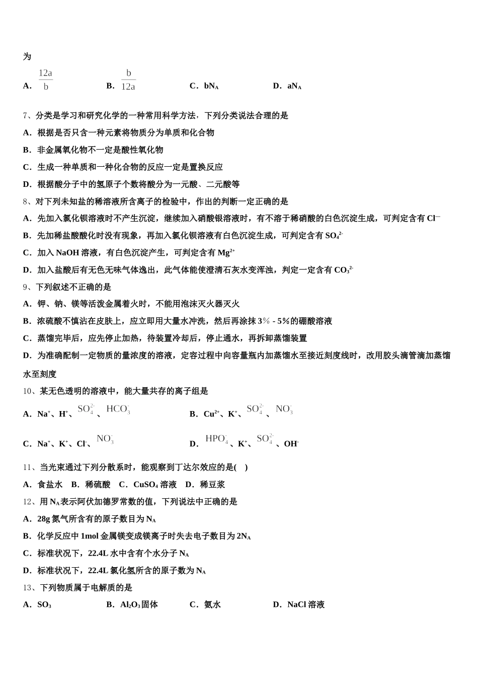 2025年山东省兖州市第一中学高一化学第一学期期中监测模拟试题含解析_第2页