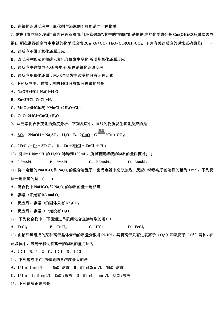 山东省德州市夏津县第一中学2025年化学高一第一学期期中预测试题含解析_第2页
