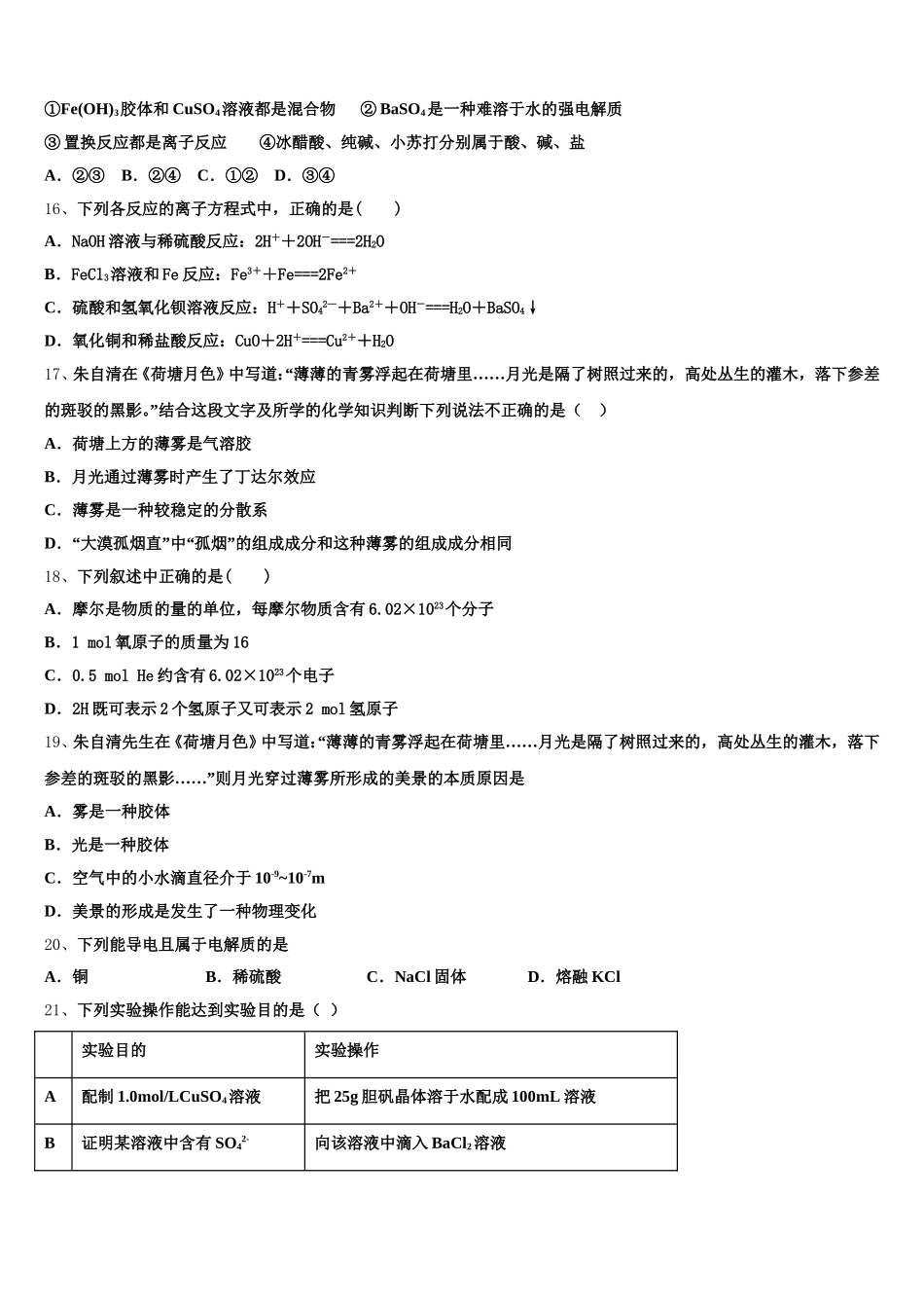 山东省德州市夏津县第一中学2025年化学高一第一学期期中预测试题含解析_第3页
