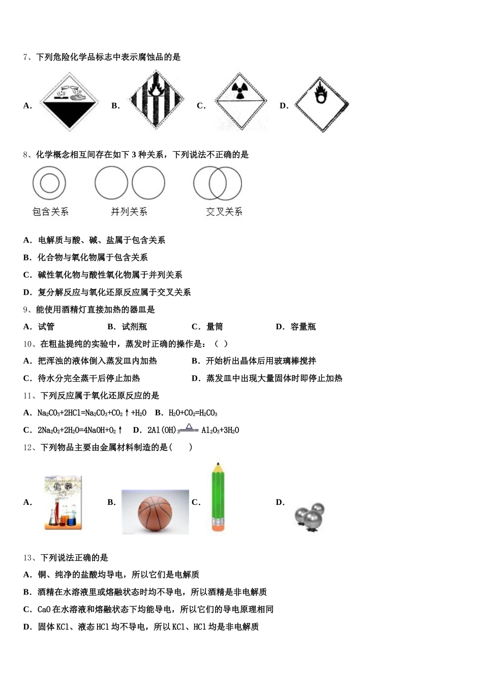 2026届山东省名校联盟新教材高一上化学期中检测模拟试题含解析_第2页