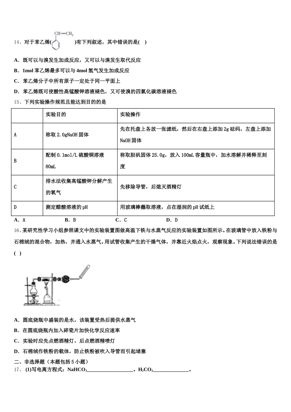 2026届山东省名校联盟新教材高一上化学期中检测模拟试题含解析_第3页