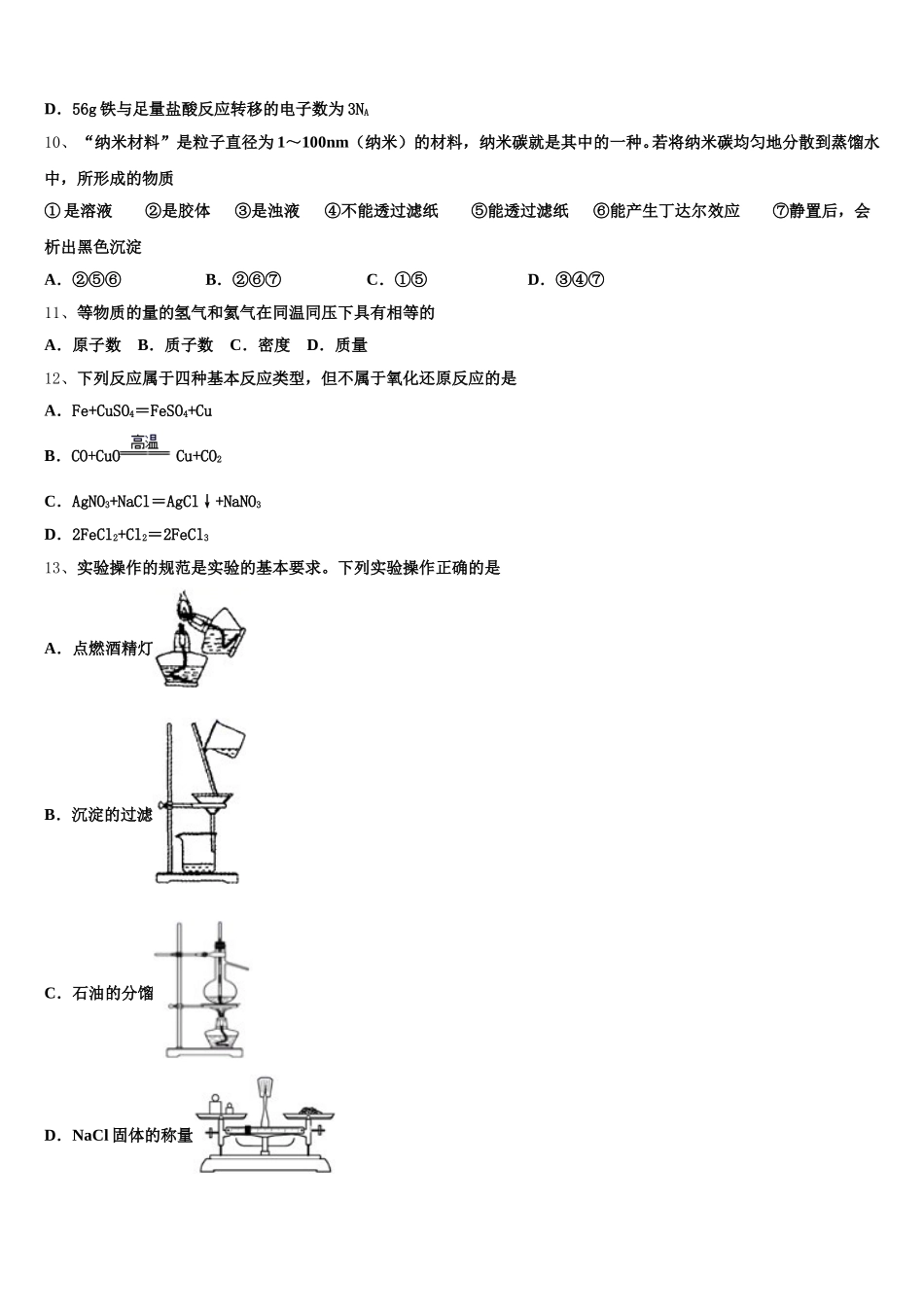 2025-2026学年山东省聊城市于集镇中学化学高一上期中调研模拟试题含解析_第2页