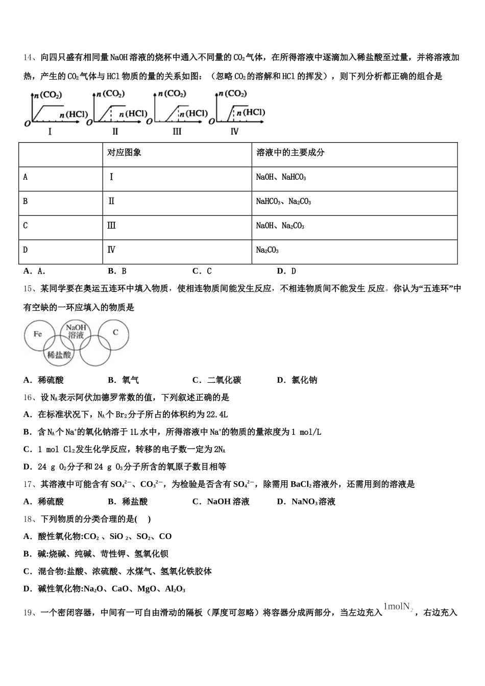 2025-2026学年山东省聊城市于集镇中学化学高一上期中调研模拟试题含解析_第3页