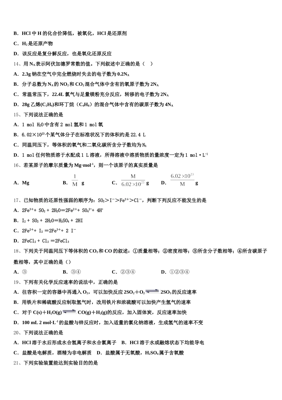 山东省临沂市沂水县2025年化学高一第一学期期中质量跟踪监视模拟试题含解析_第3页