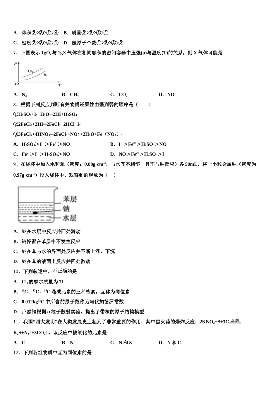 2026届山东省邹城市第二中学高一上化学期中综合测试试题含解析_第2页