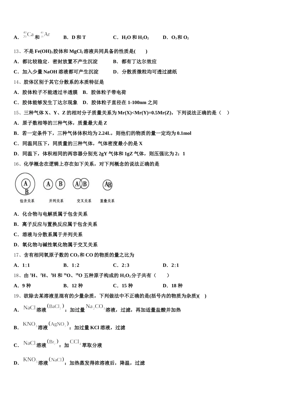 2026届山东省邹城市第二中学高一上化学期中综合测试试题含解析_第3页