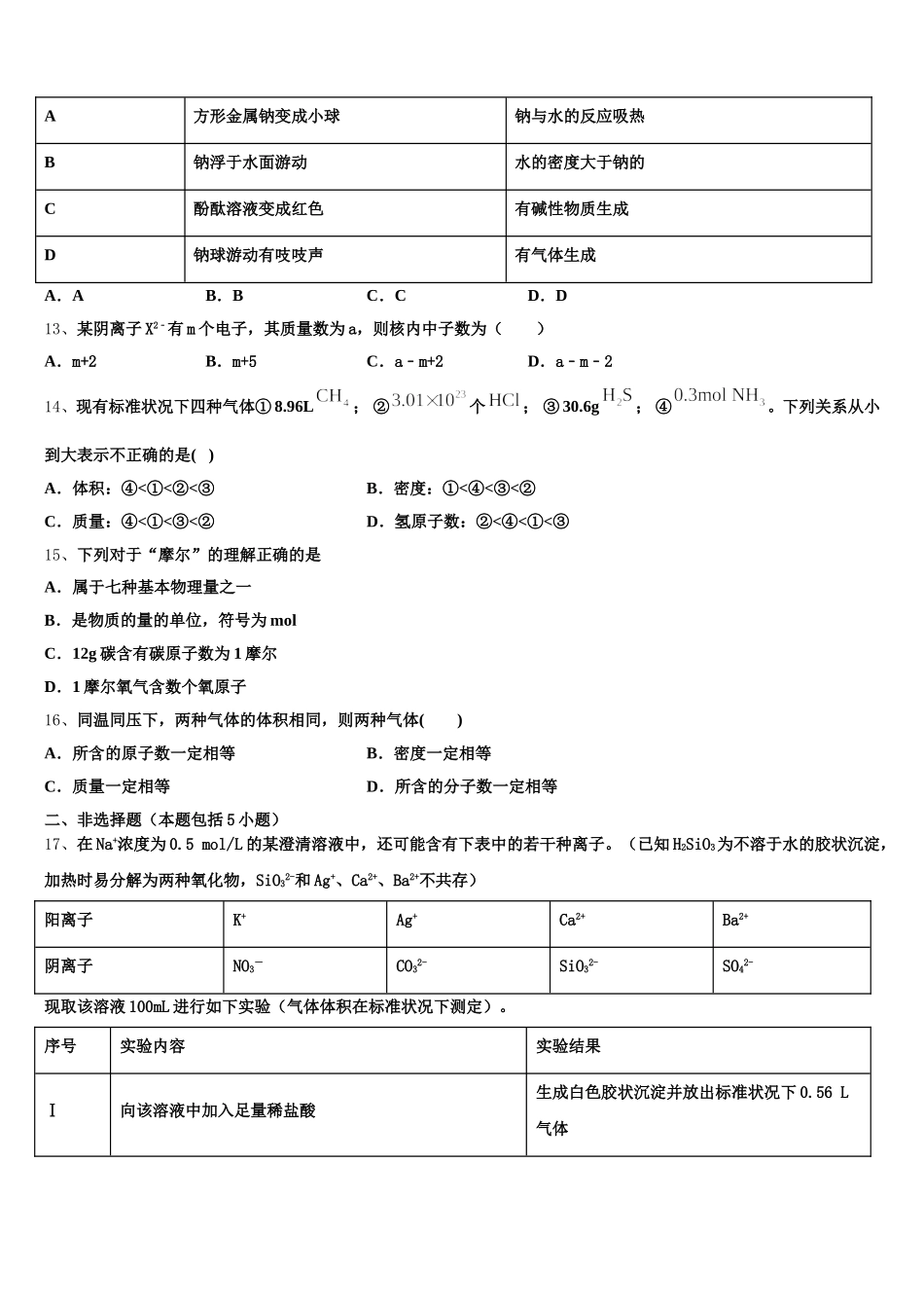 潍坊第一中学2026届高一化学第一学期期中学业质量监测模拟试题含解析_第3页
