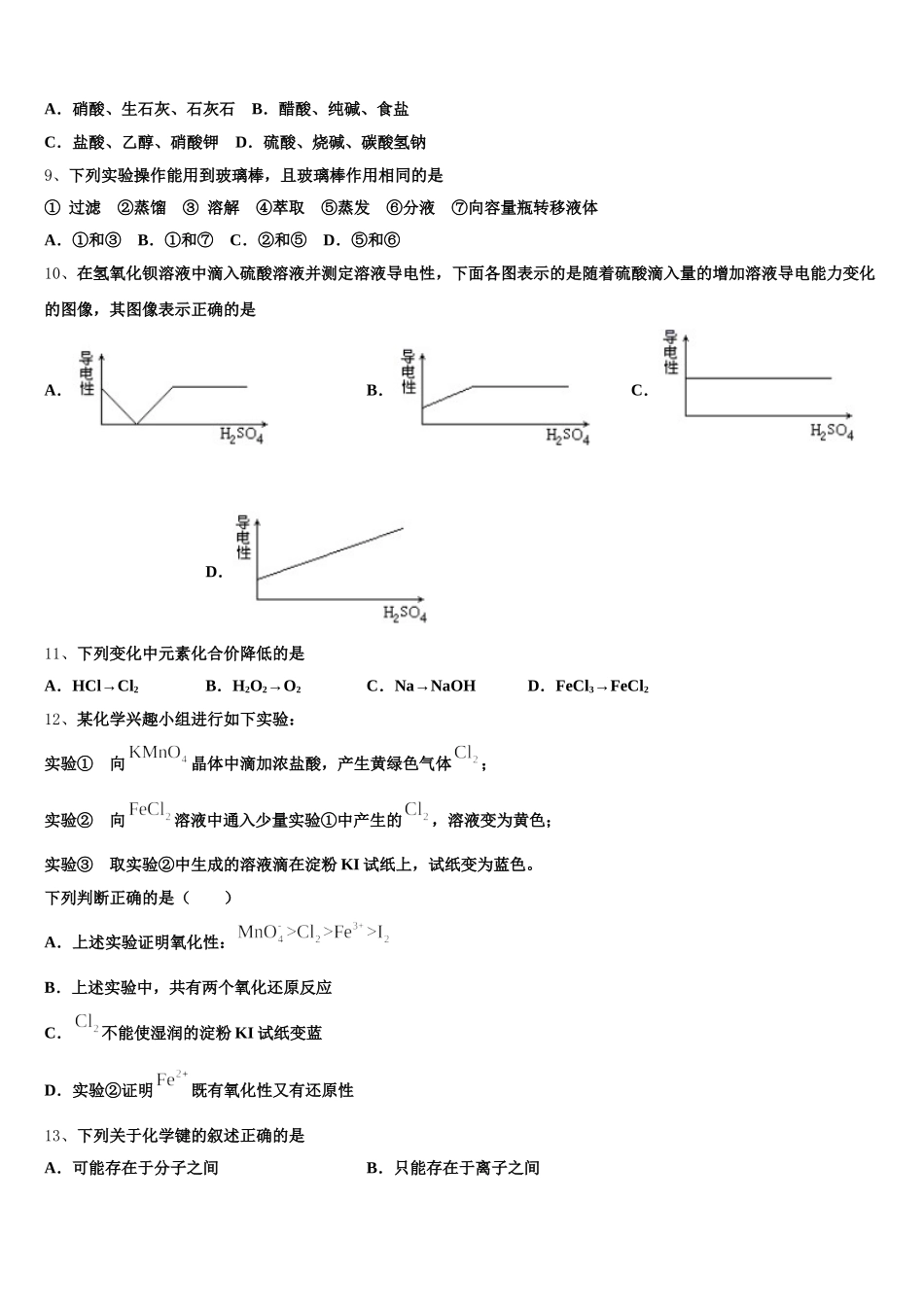 2026届山东省济宁市化学高一上期中预测试题含解析_第2页