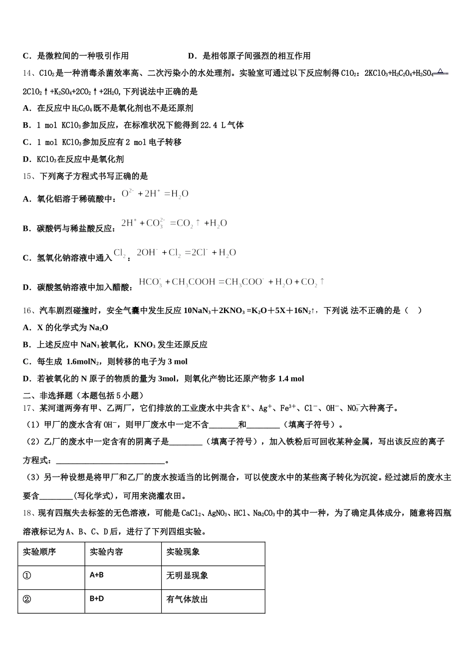 2026届山东省济宁市化学高一上期中预测试题含解析_第3页