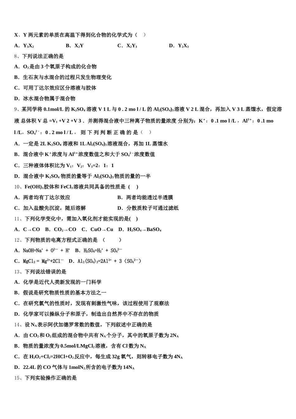 2026届德州市重点中学高一上化学期中统考试题含解析_第2页