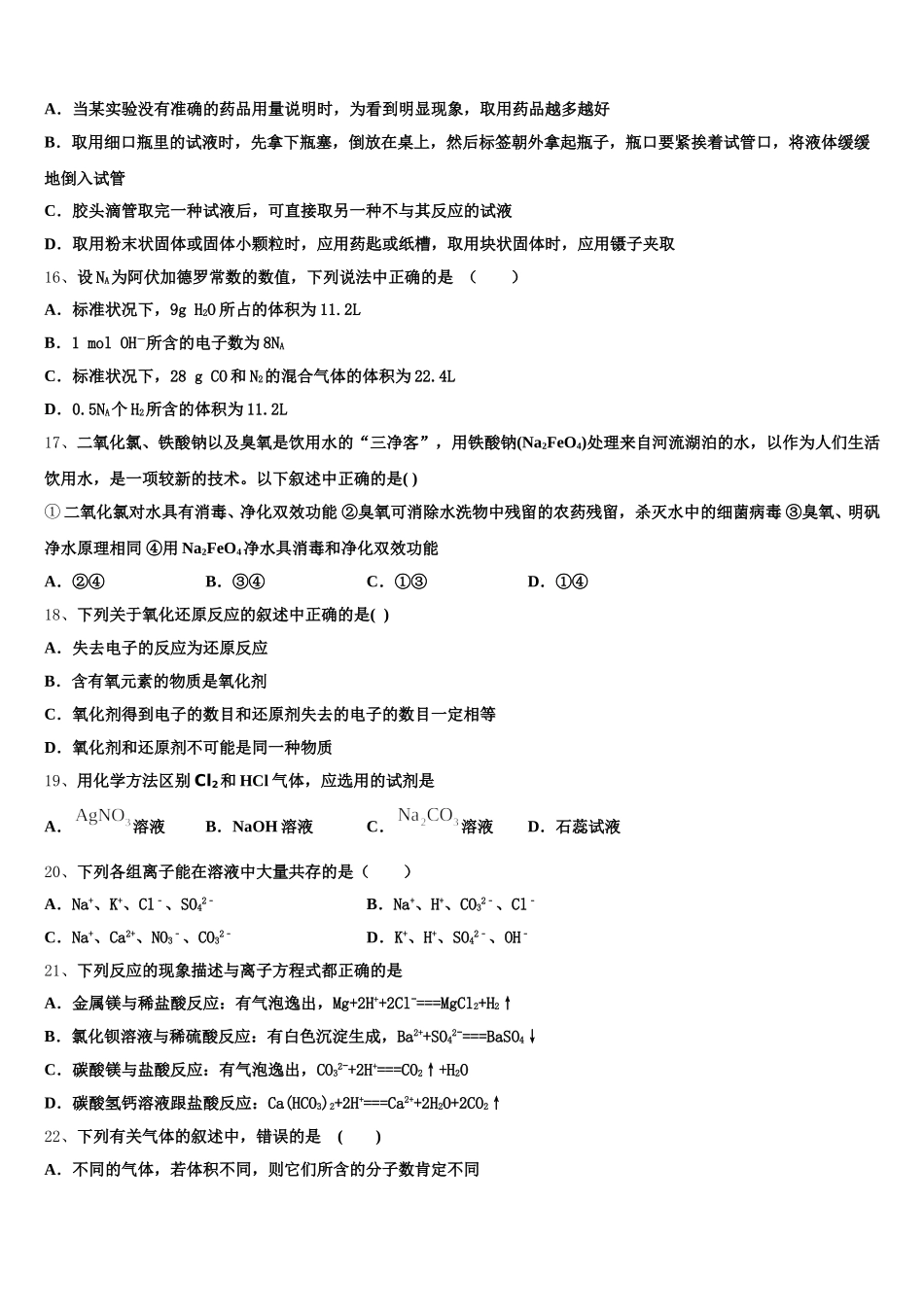 2026届德州市重点中学高一上化学期中统考试题含解析_第3页
