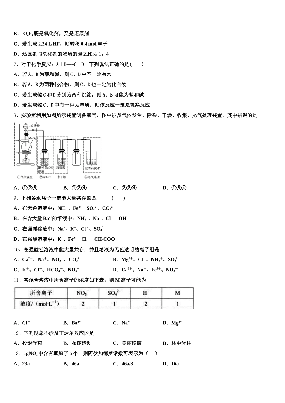 山东省垦利县第一中学等三校2025年高一化学第一学期期中达标测试试题含解析_第2页