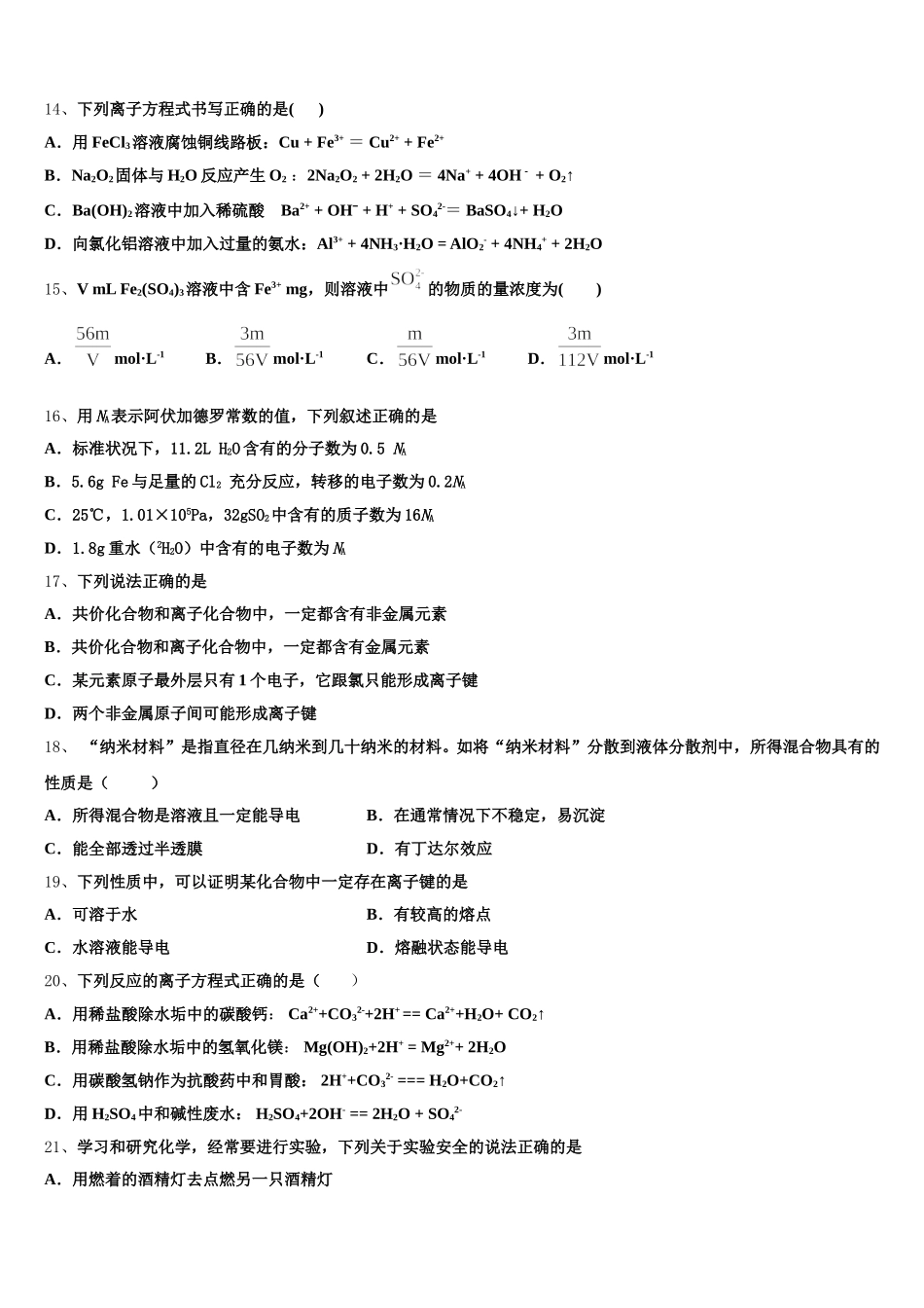 山东省垦利县第一中学等三校2025年高一化学第一学期期中达标测试试题含解析_第3页