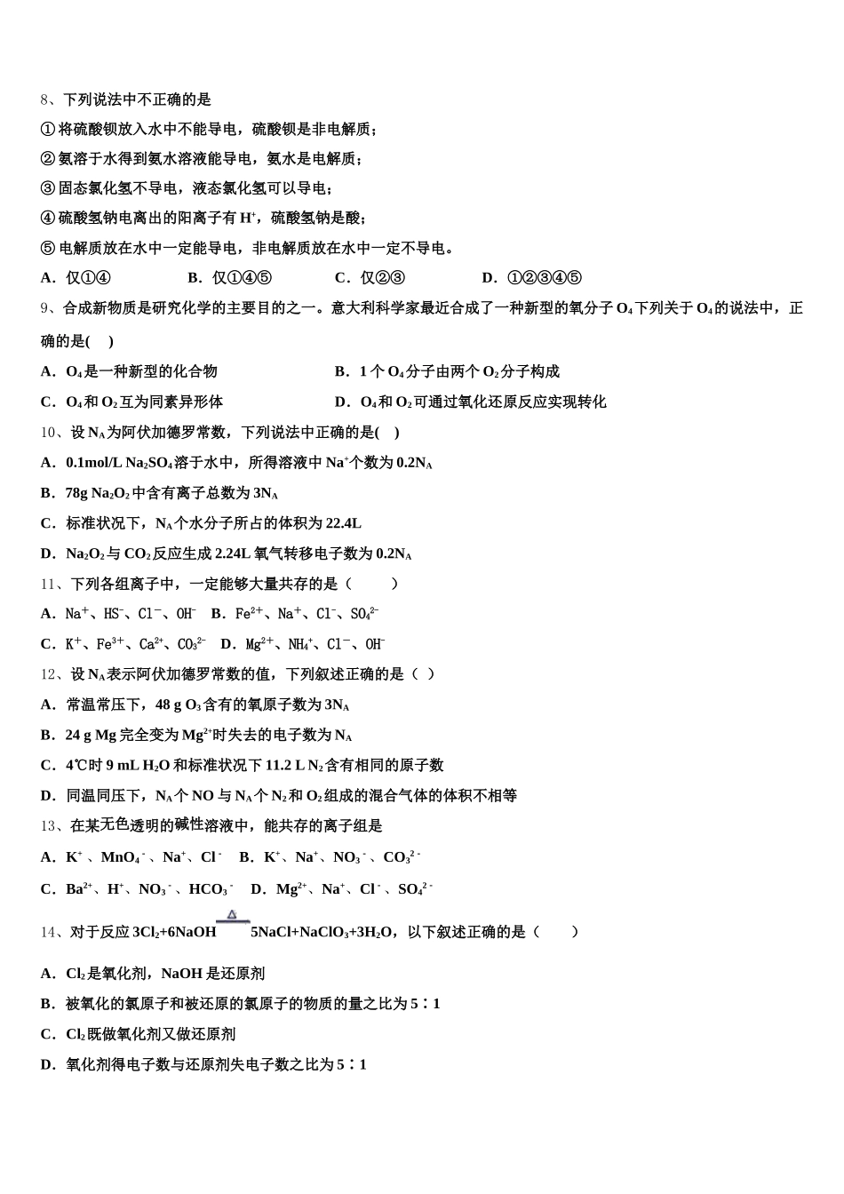 山东省日照青山学校2025年高一上化学期中综合测试模拟试题含解析_第2页