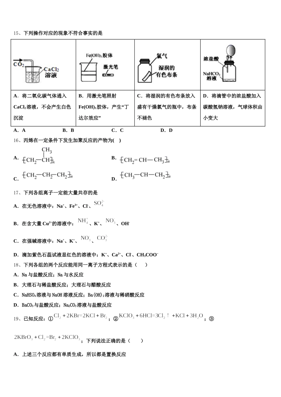 山东省日照青山学校2025年高一上化学期中综合测试模拟试题含解析_第3页