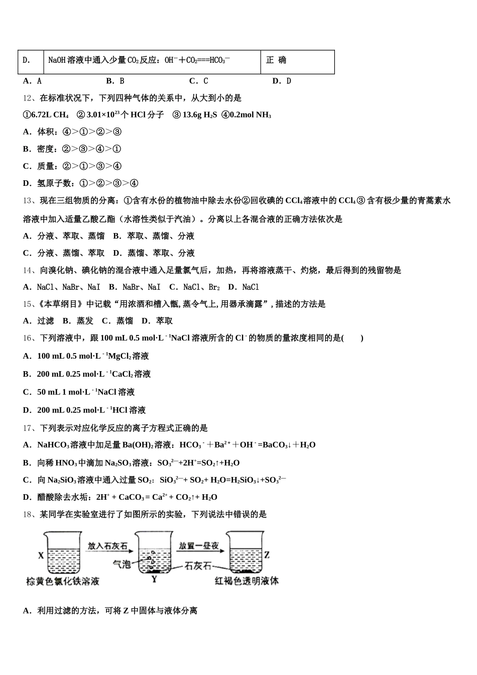 山东省泰安市宁阳县一中2026届化学高一上期中教学质量检测模拟试题含解析_第3页
