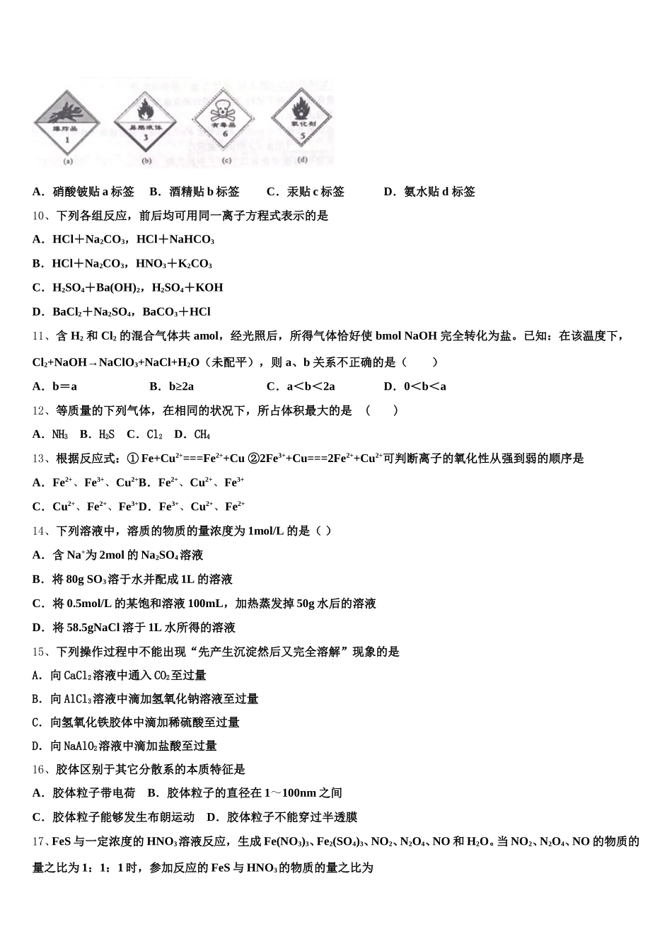 2025-2026学年山东省济南市外国语学校高一上化学期中统考模拟试题含解析_第3页
