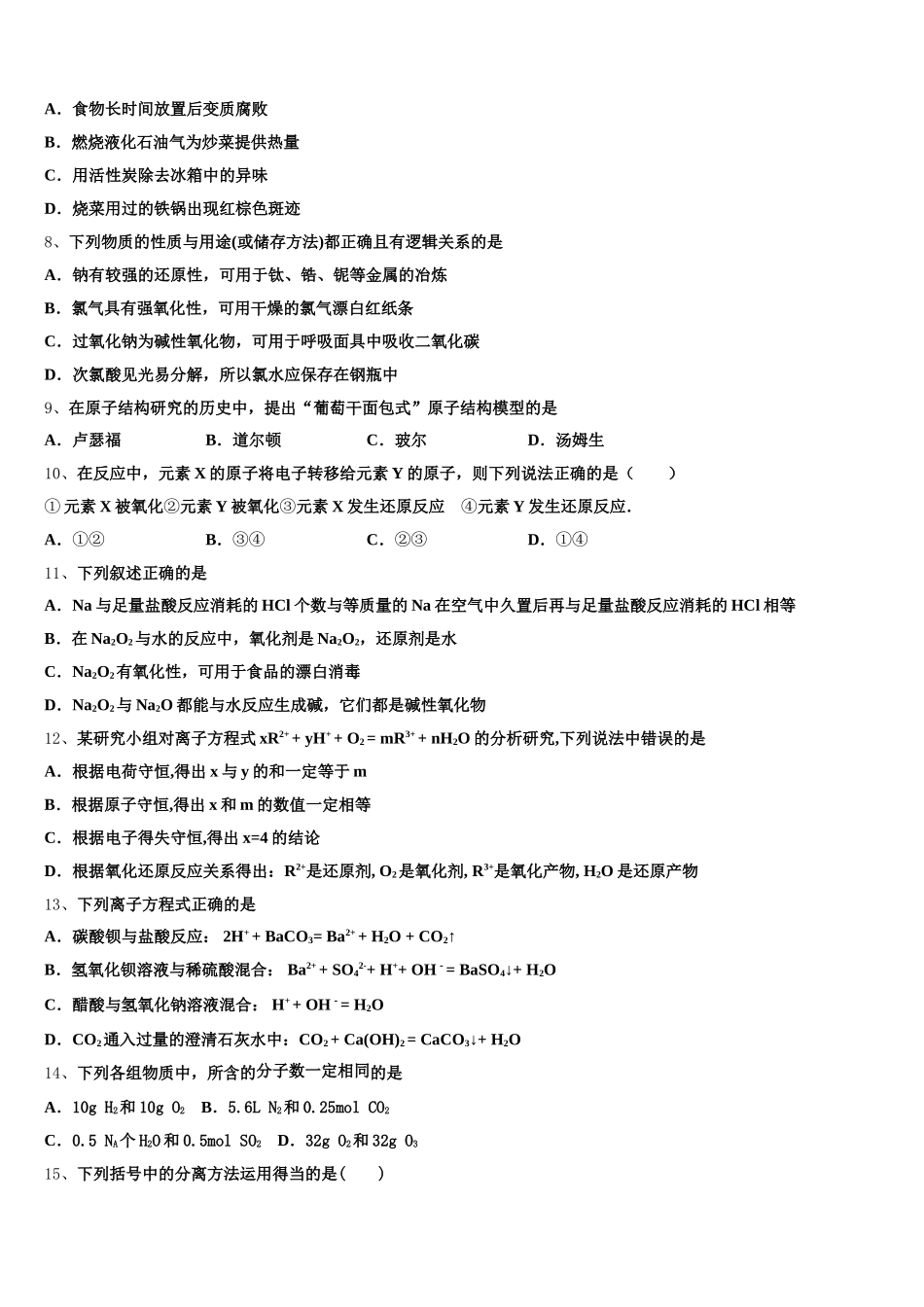 山东省昌邑市第一中学2025-2026学年高一上化学期中调研试题含解析_第2页