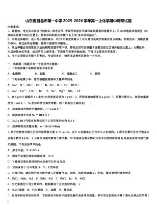 山东省昌邑市第一中学2025-2026学年高一上化学期中调研试题含解析