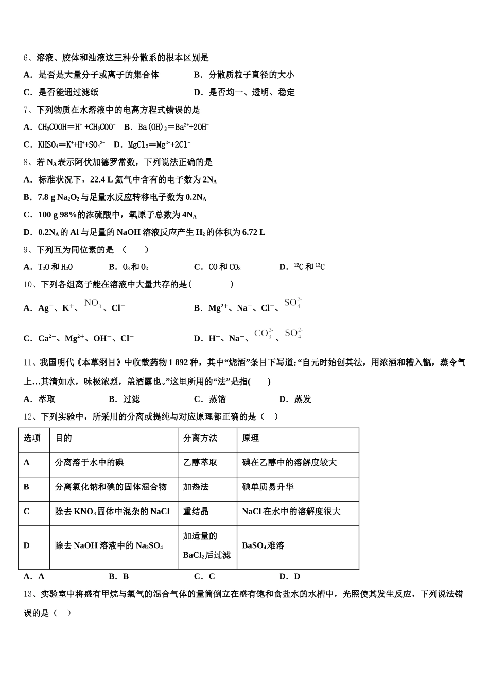 2026届山东省青岛市平度第三中学高一化学第一学期期中质量检测模拟试题含解析_第2页