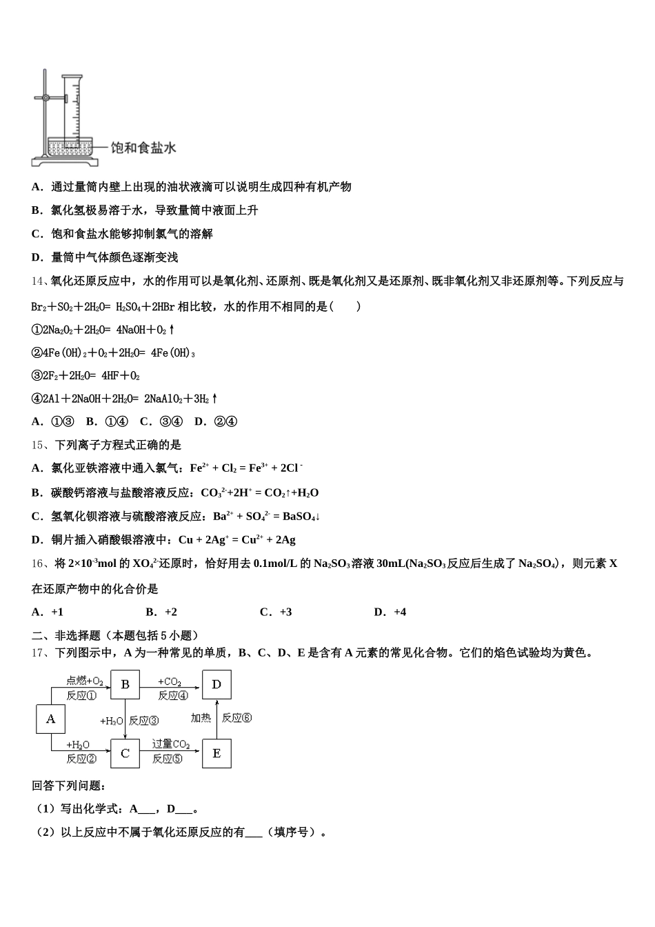 2026届山东省青岛市平度第三中学高一化学第一学期期中质量检测模拟试题含解析_第3页