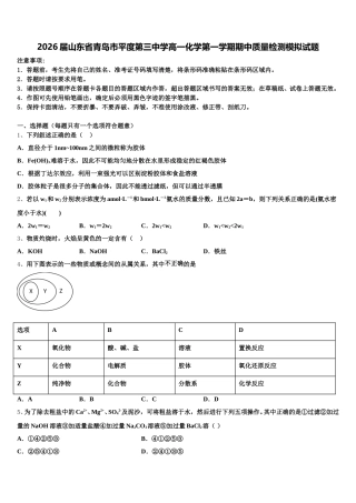2026届山东省青岛市平度第三中学高一化学第一学期期中质量检测模拟试题含解析