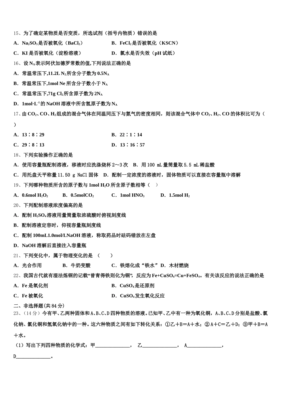 山东省济南市锦泽技工学校2025年高一上化学期中学业质量监测模拟试题含解析_第3页
