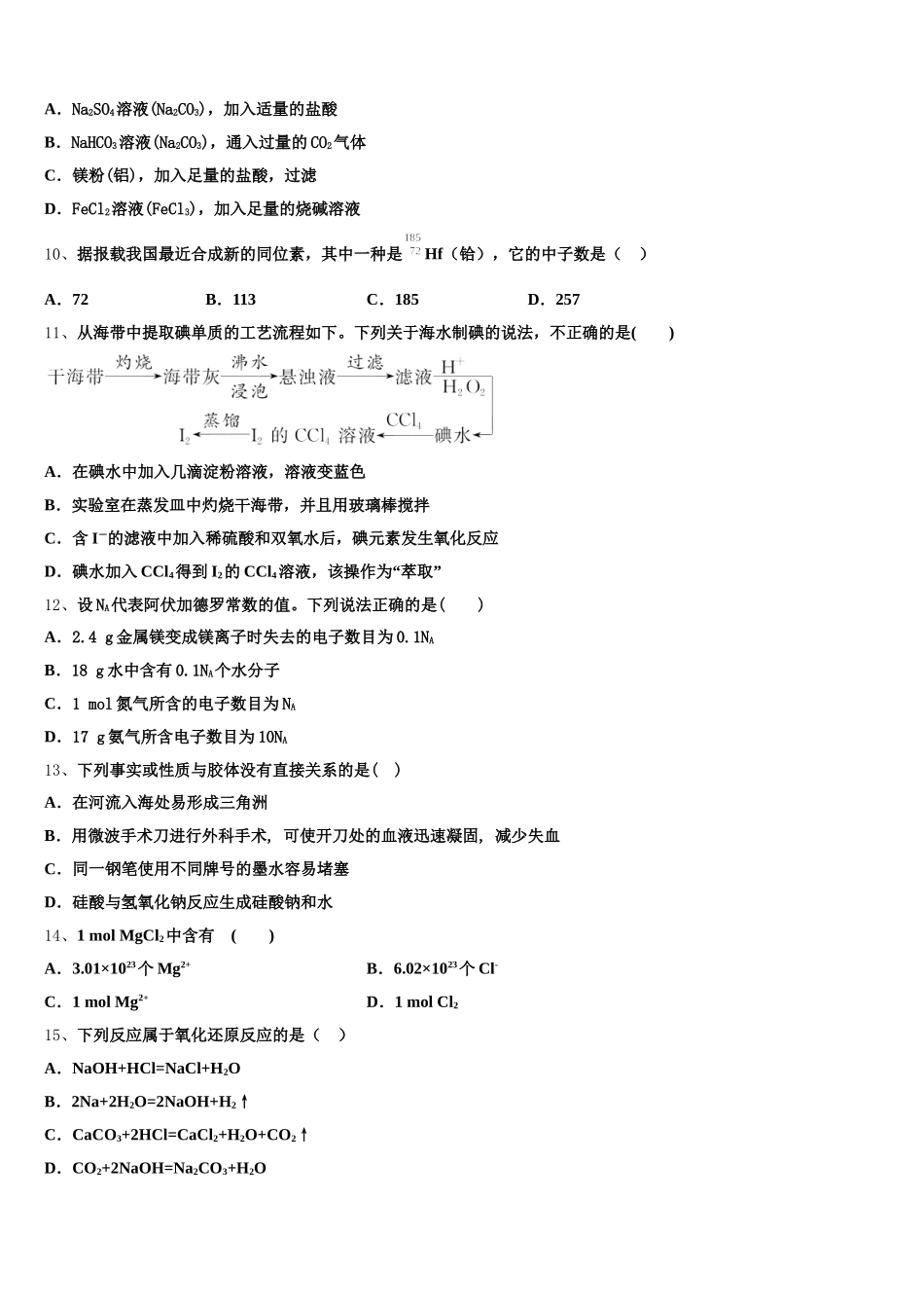山东省锦泽技工学校2026届化学高一第一学期期中学业质量监测试题含解析_第2页