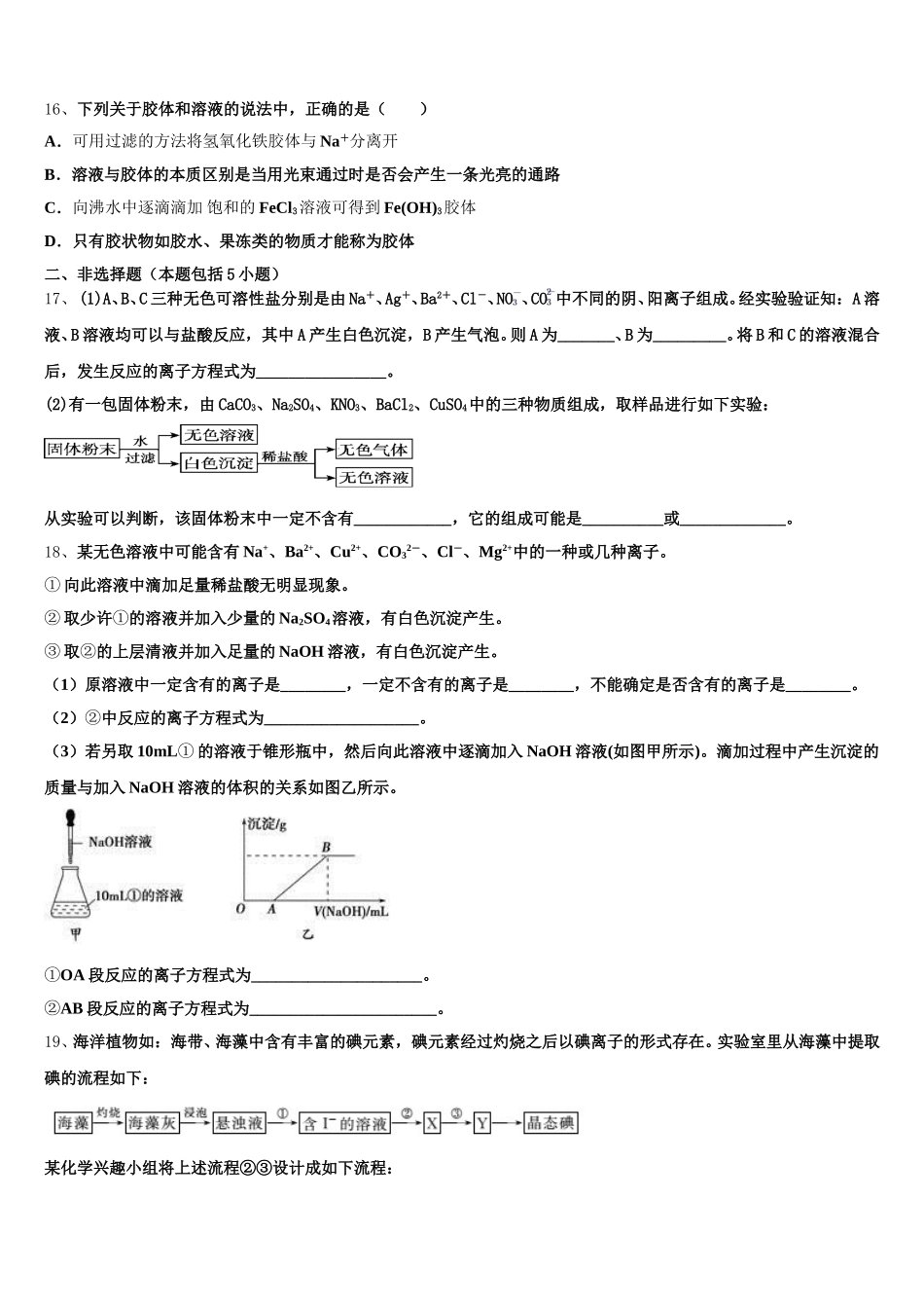 山东省锦泽技工学校2026届化学高一第一学期期中学业质量监测试题含解析_第3页