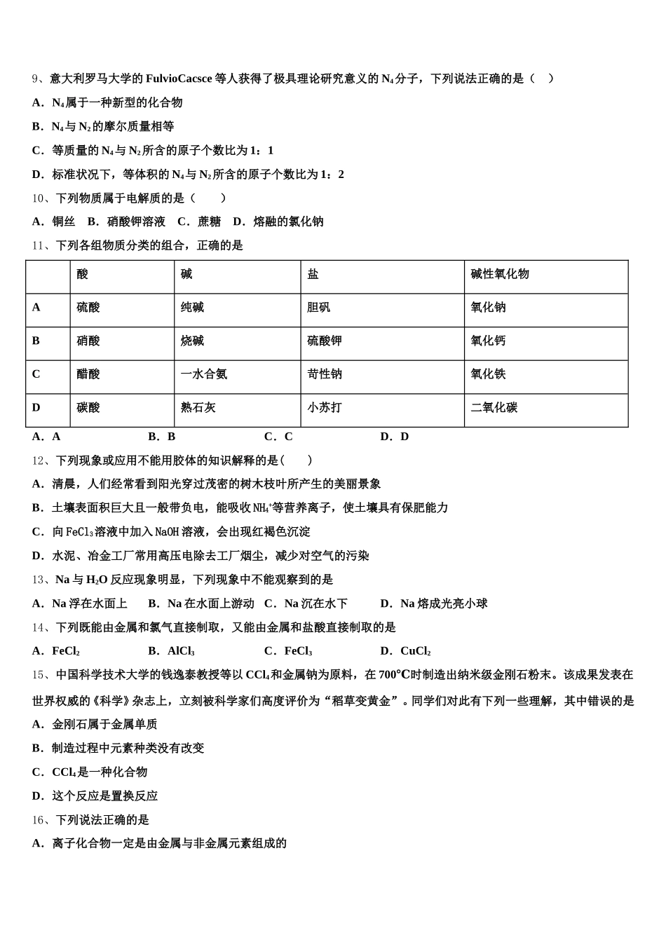 2025年山东省济南育英中学高一上化学期中监测试题含解析_第2页