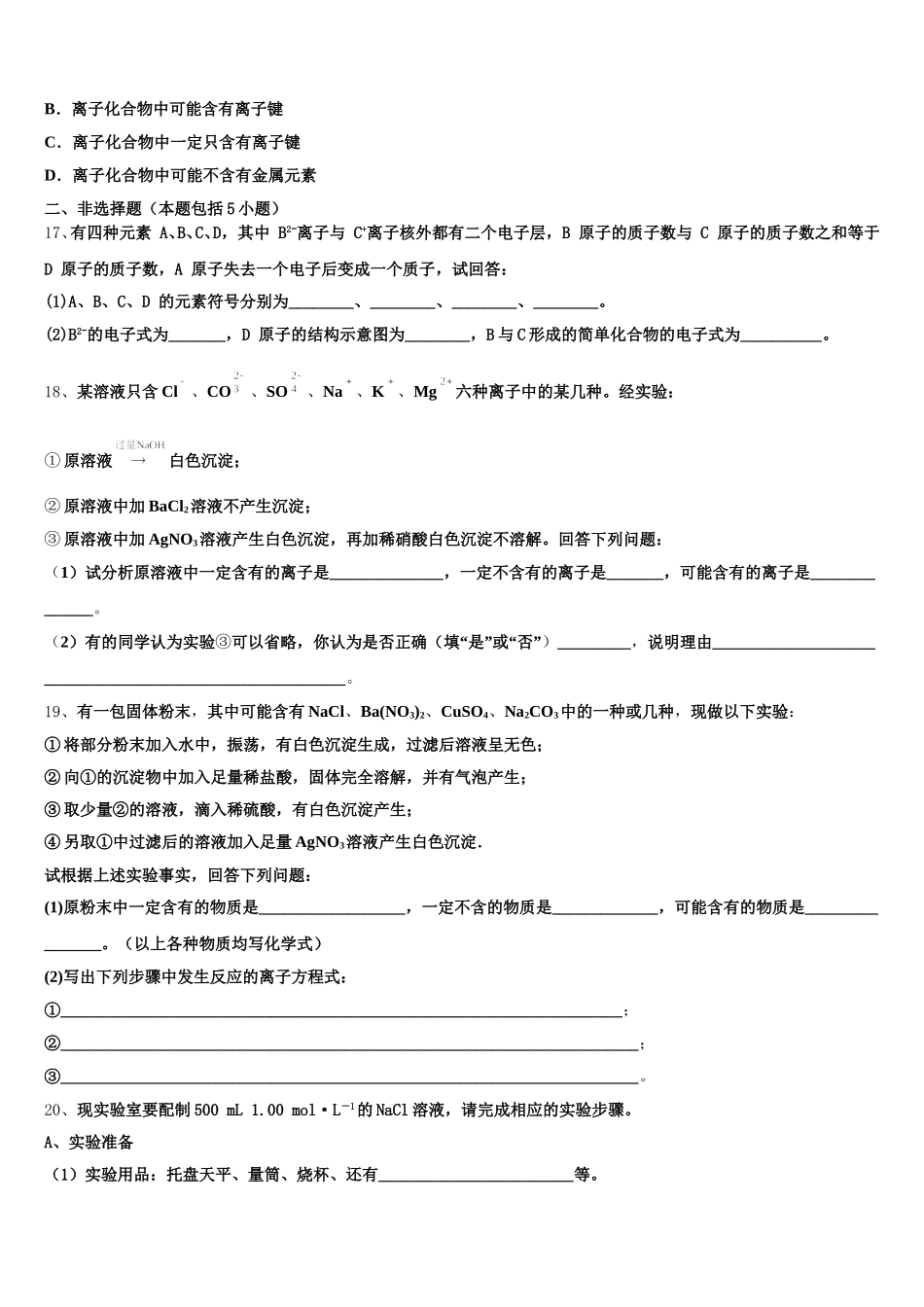 2025年山东省济南育英中学高一上化学期中监测试题含解析_第3页