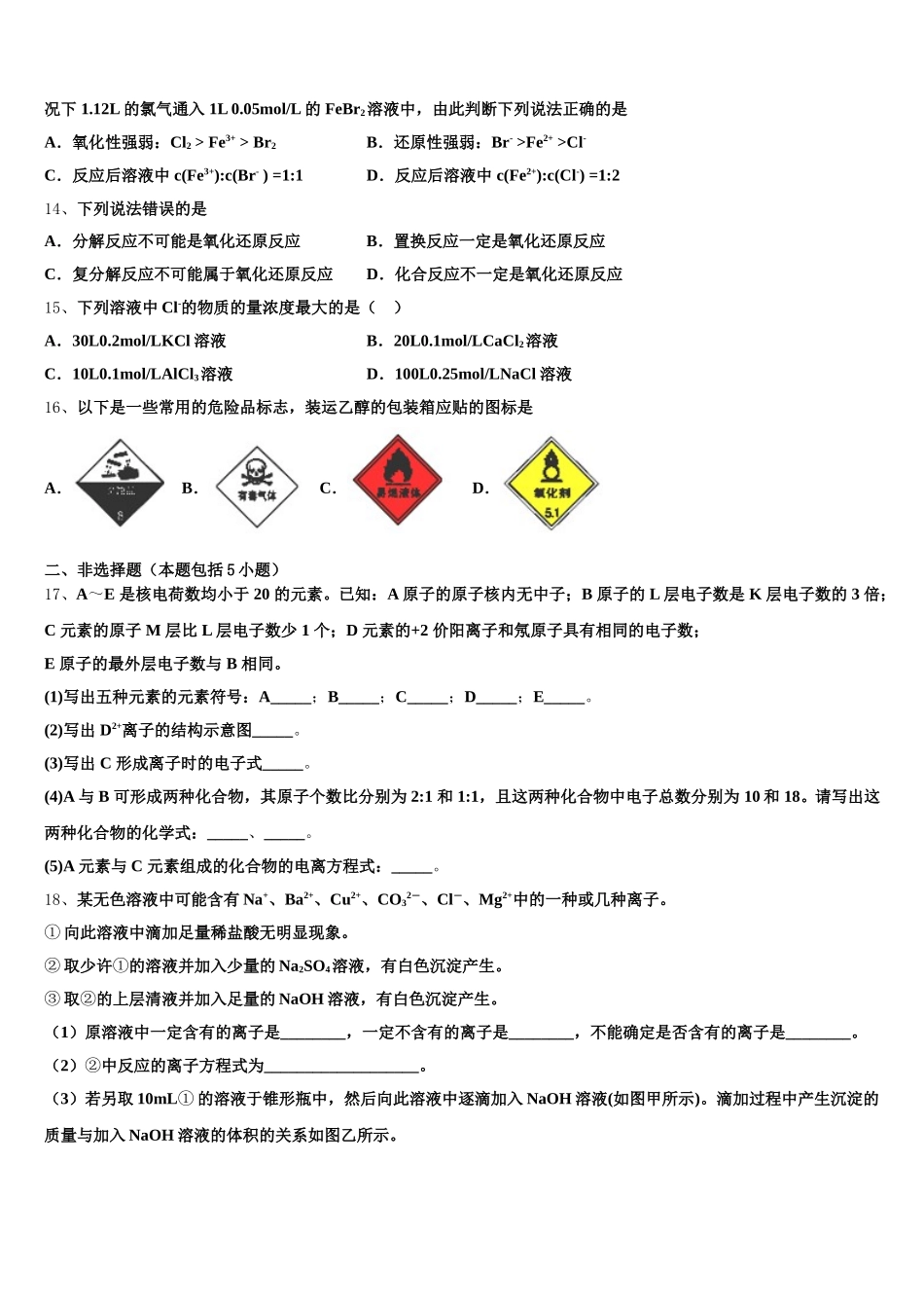 2026届山东临沂市临沭县第一中学化学高一上期中质量检测试题含解析_第3页