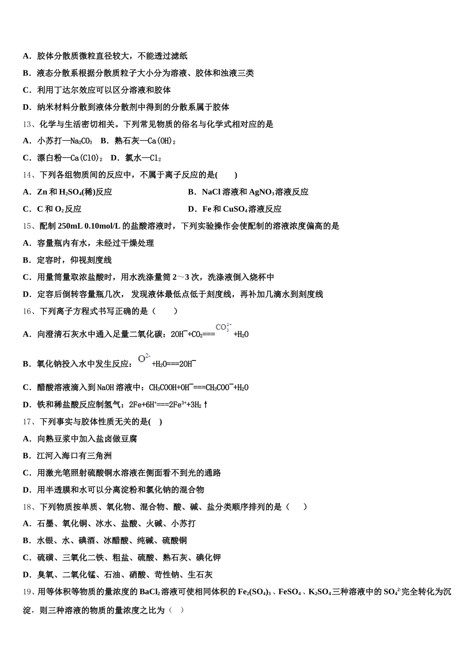 山东专卷博雅闻道2025-2026学年化学高一第一学期期中检测试题含解析_第3页