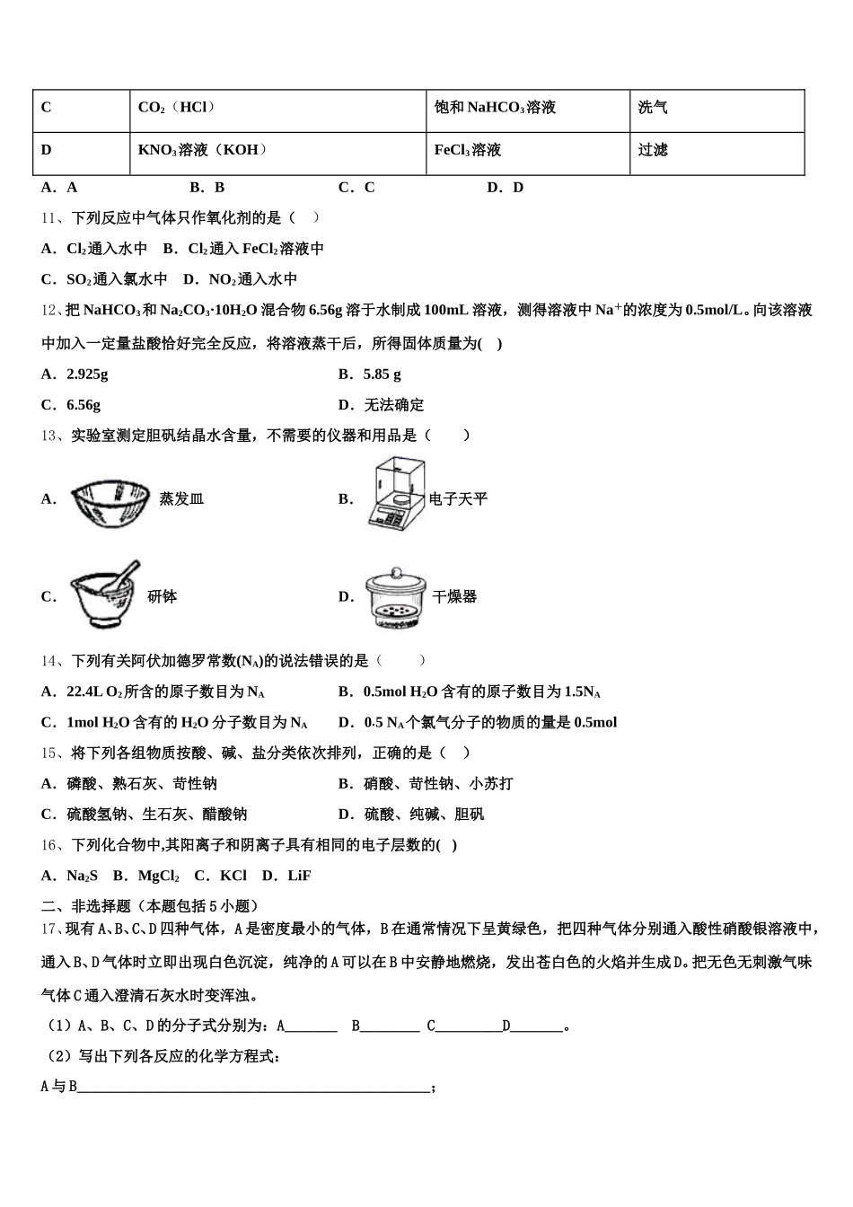 山东省东营市实验中学2025-2026学年化学高一第一学期期中经典模拟试题含解析_第3页