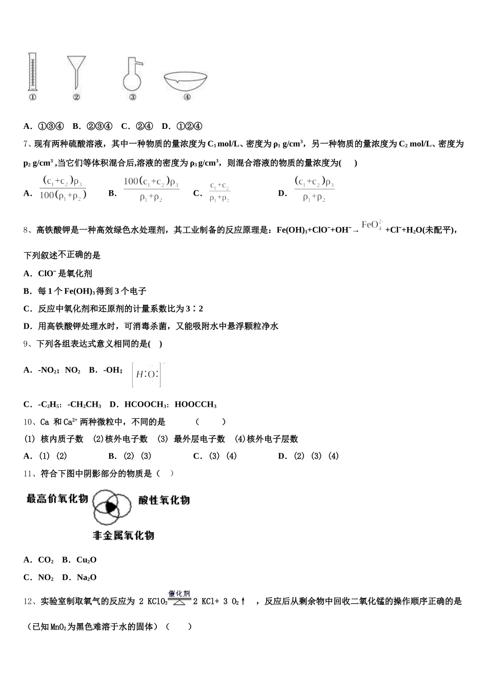 2025-2026学年山东省安丘市、诸城市、五莲县、兰山区化学高一上期中质量检测试题含解析_第2页