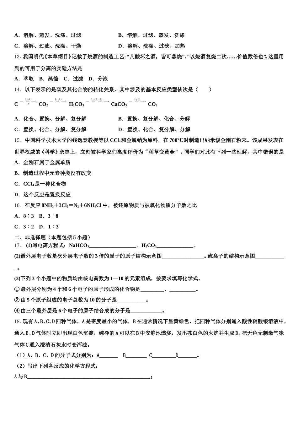 2025-2026学年山东省安丘市、诸城市、五莲县、兰山区化学高一上期中质量检测试题含解析_第3页