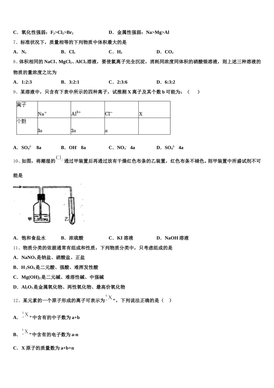 山东省菏泽市23校联考2025-2026学年高一化学第一学期期中监测试题含解析_第2页