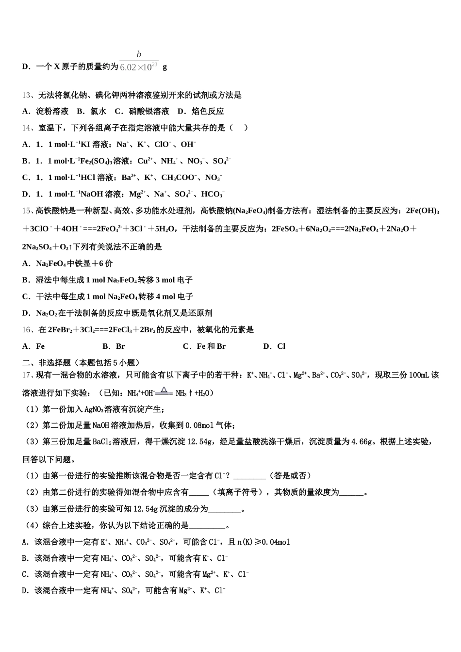 山东省菏泽市23校联考2025-2026学年高一化学第一学期期中监测试题含解析_第3页