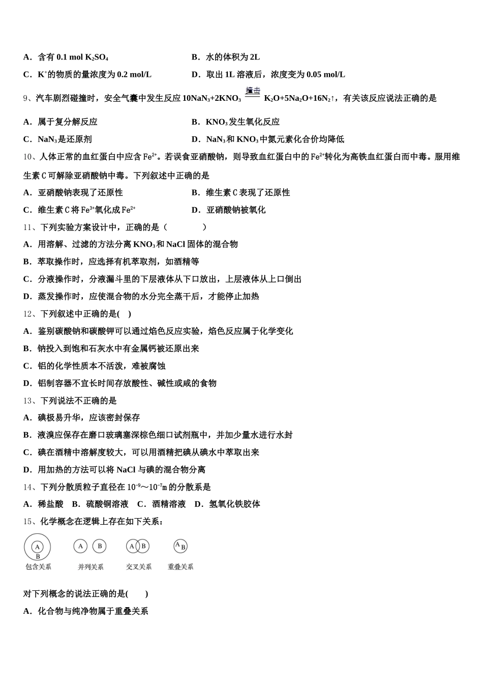 2026届山东省枣庄市滕州市第一中学化学高一第一学期期中考试试题含解析_第2页