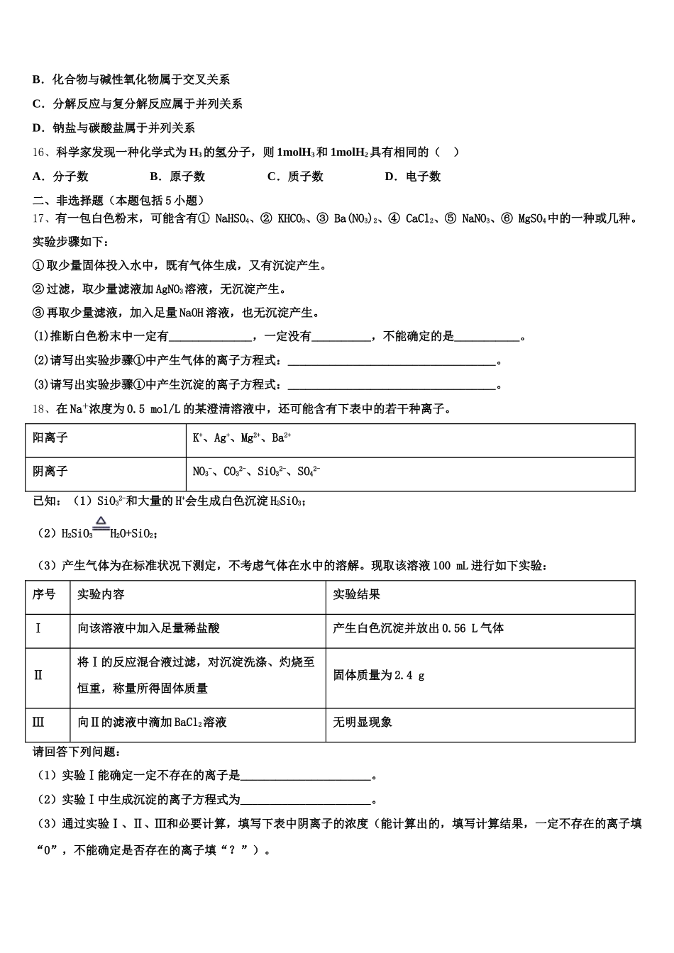 2026届山东省枣庄市滕州市第一中学化学高一第一学期期中考试试题含解析_第3页