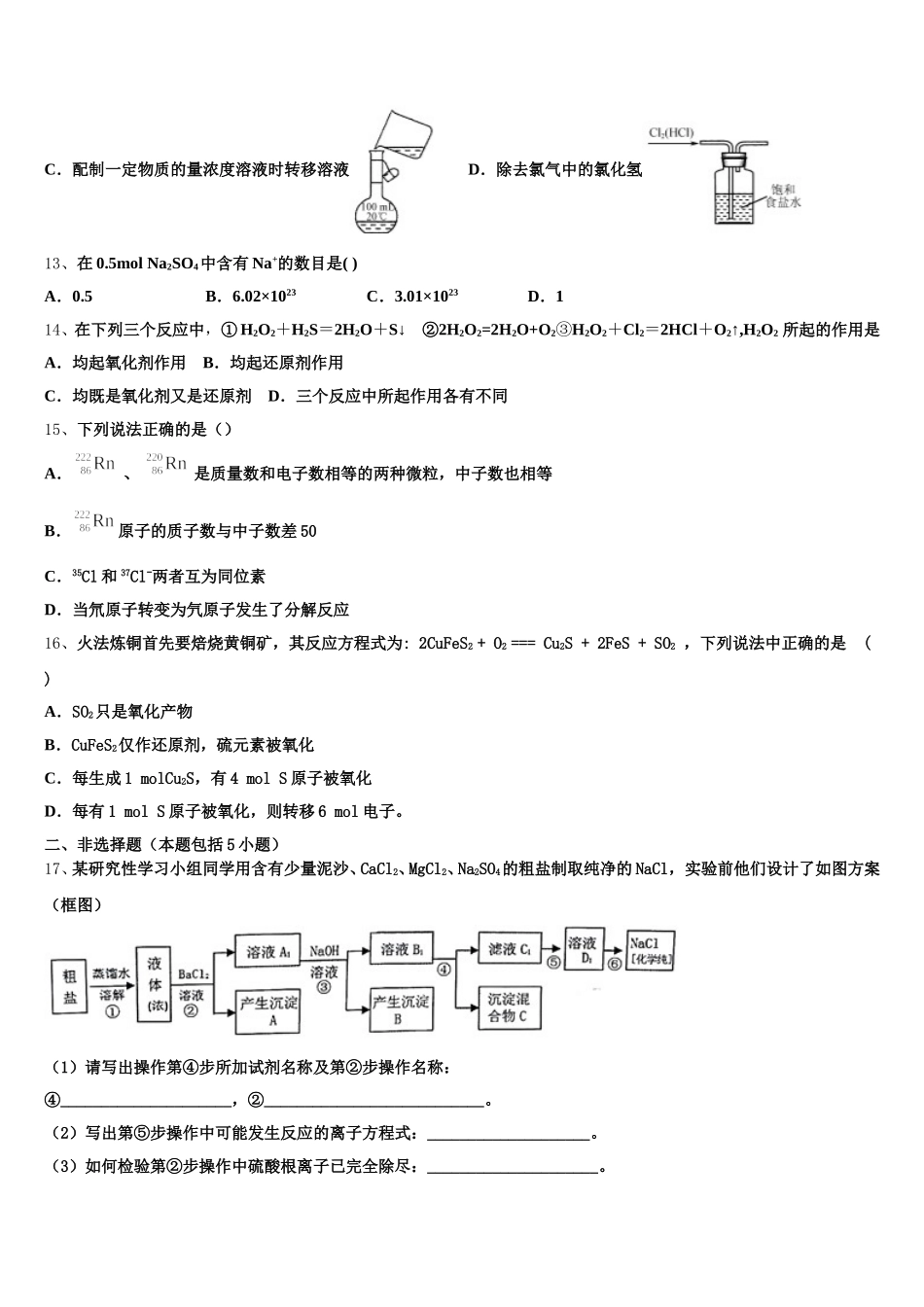 山东省济南市2025年高一化学第一学期期中综合测试试题含解析_第3页
