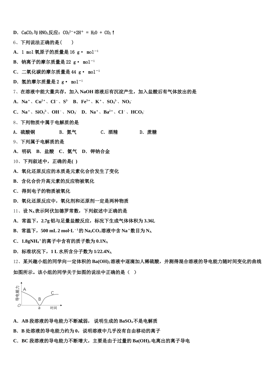 济宁市2025-2026学年高一上化学期中检测试题含解析_第2页