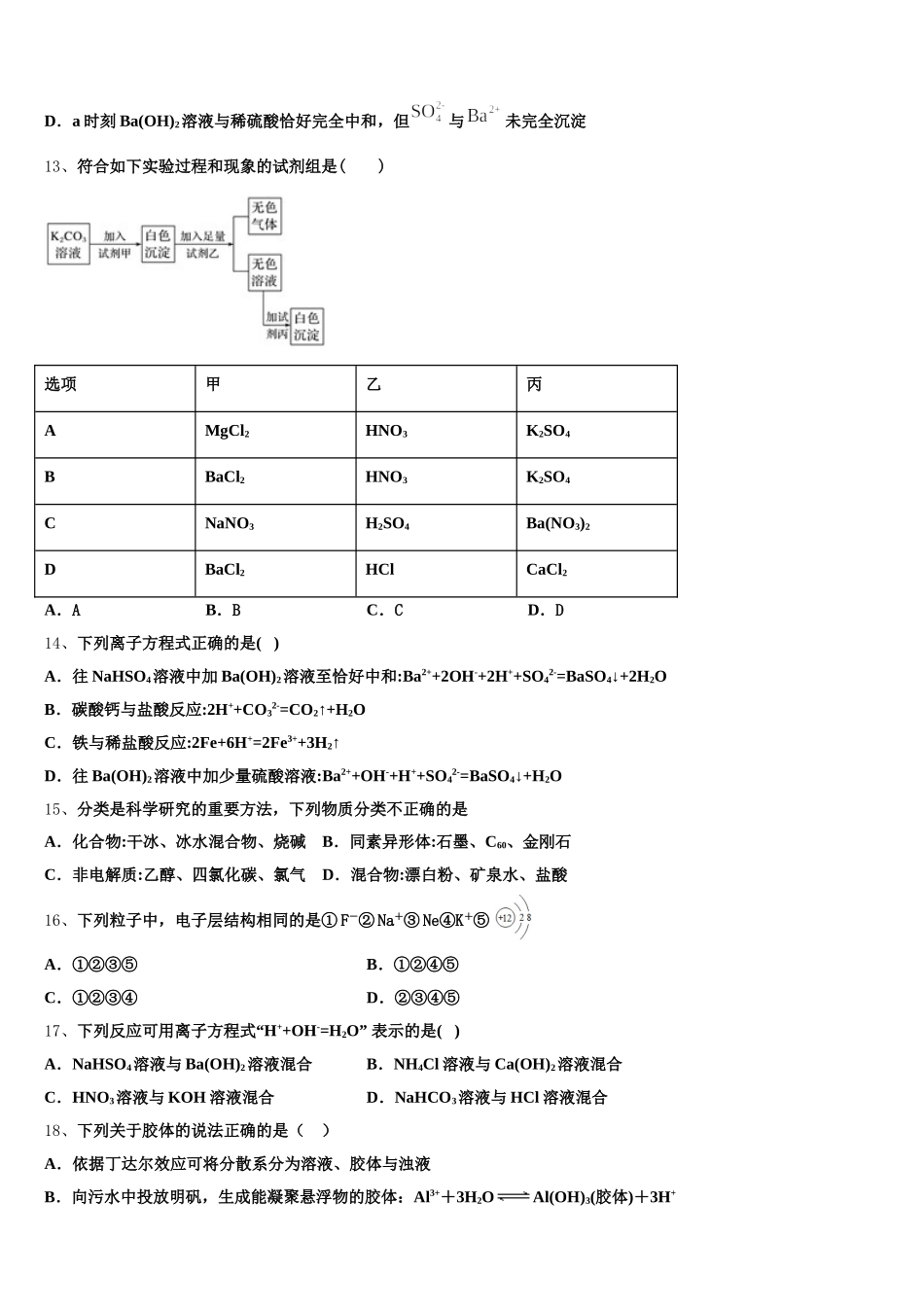 济宁市2025-2026学年高一上化学期中检测试题含解析_第3页
