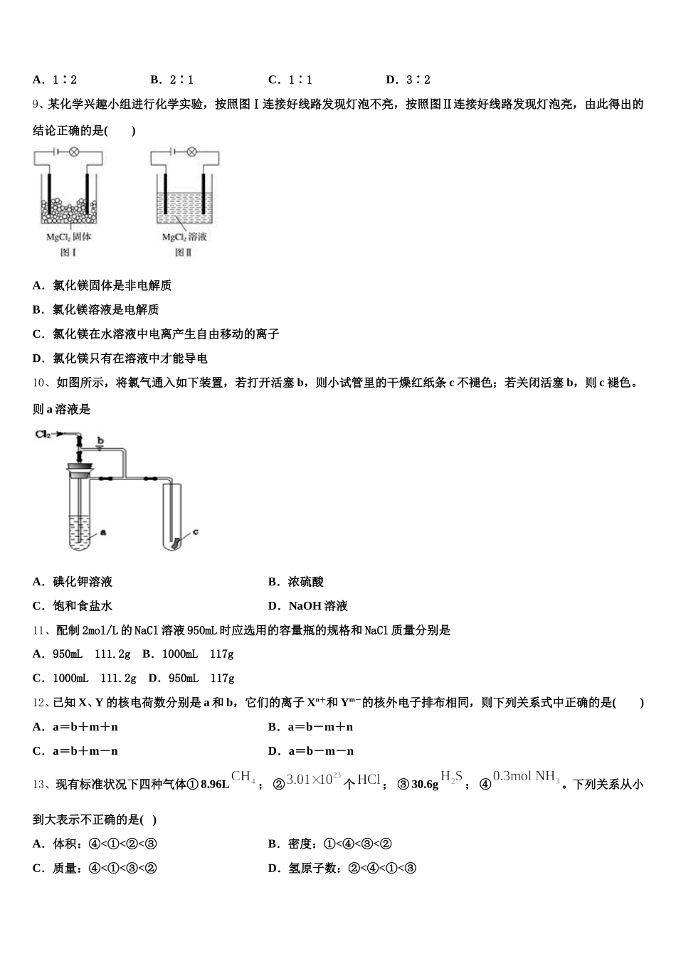 山东省枣庄市第十八中学2025年化学高一上期中监测模拟试题含解析_第2页