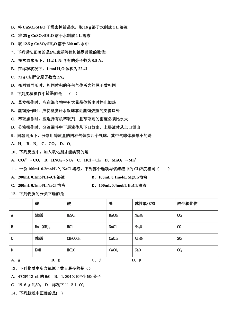 山东省东平县第一中学2026届化学高一第一学期期中统考试题含解析_第2页