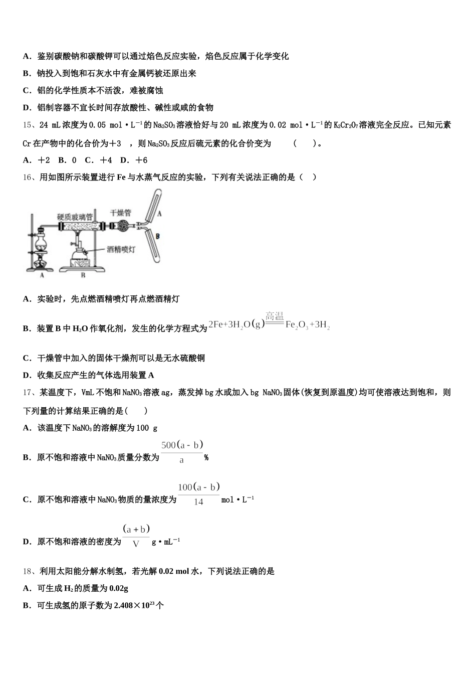 山东省东平县第一中学2026届化学高一第一学期期中统考试题含解析_第3页