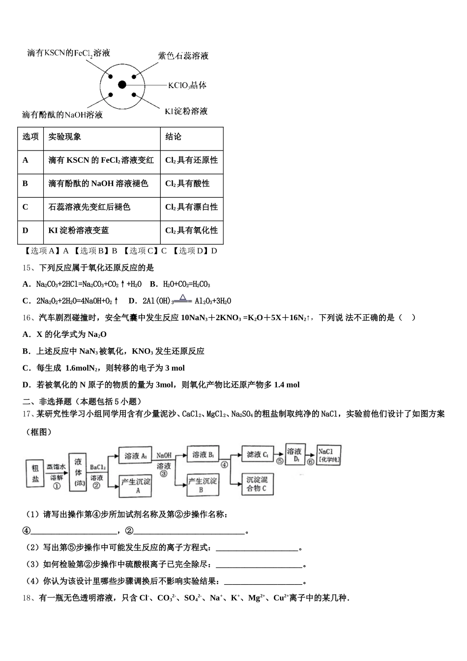2025-2026学年山东省德州市齐河县第一中学化学高一上期中学业质量监测试题含解析_第3页