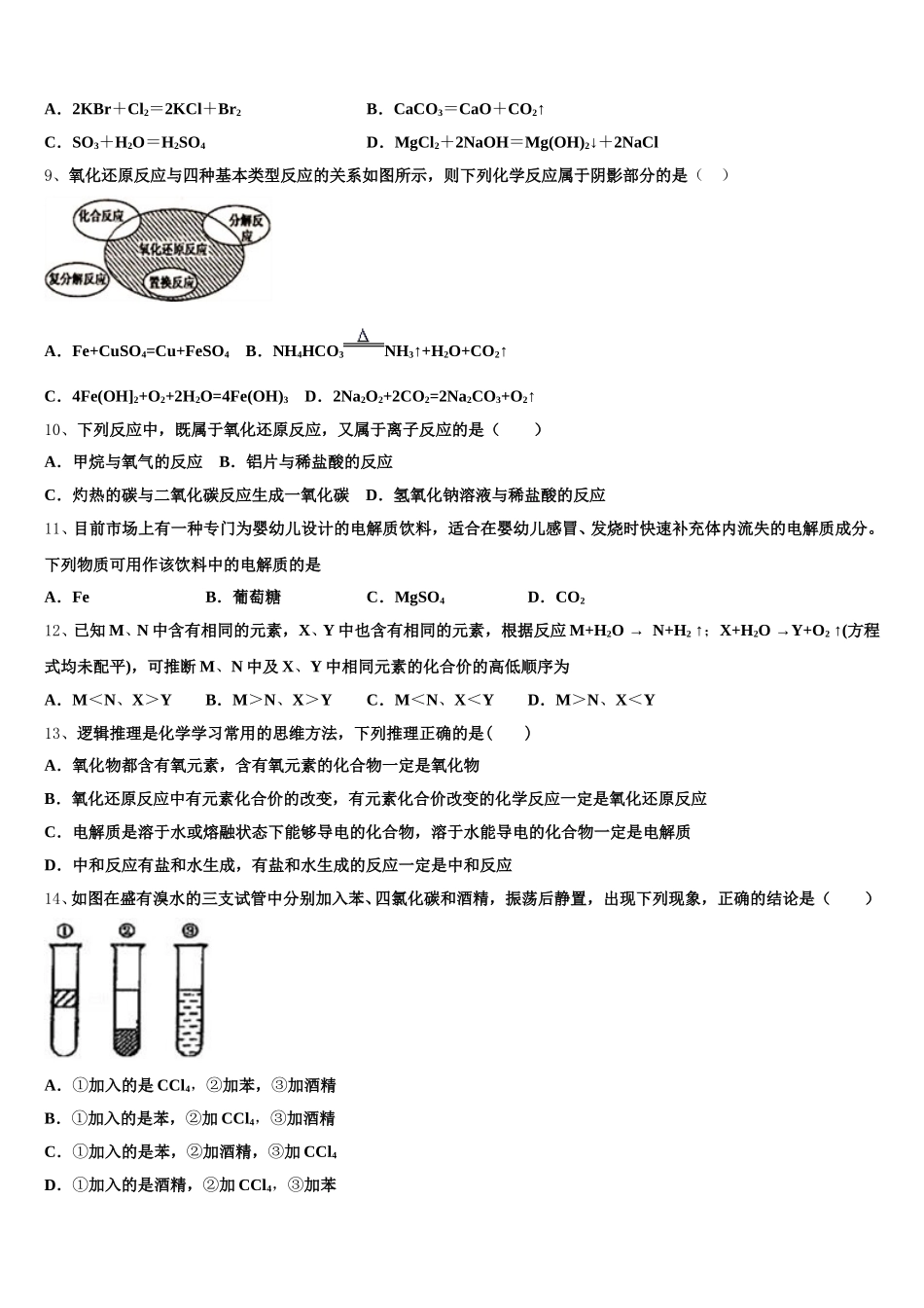 2025-2026学年山东省淄博第十中学化学高一上期中检测试题含解析_第2页